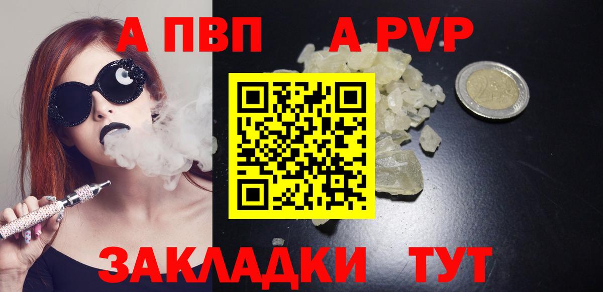 A-PVP кристаллы Курчалой