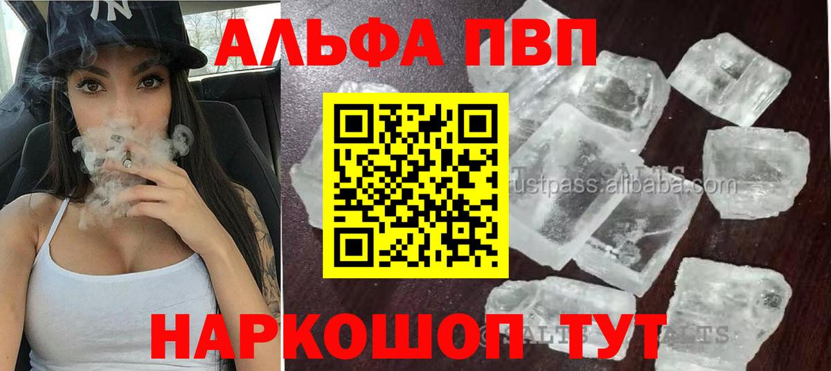 Alpha PVP Соль  Alpha-PVP VHQ  Вход с VPN  где купить наркоту  Курчалой 