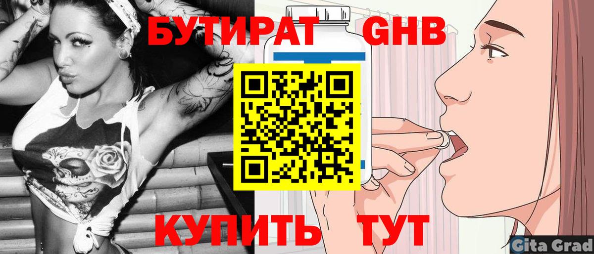 Курчалой  БУТИРАТ 1.4BDO  Вход с VPN 