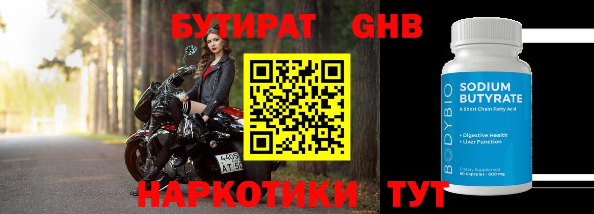 Бутират бутик Курчалой