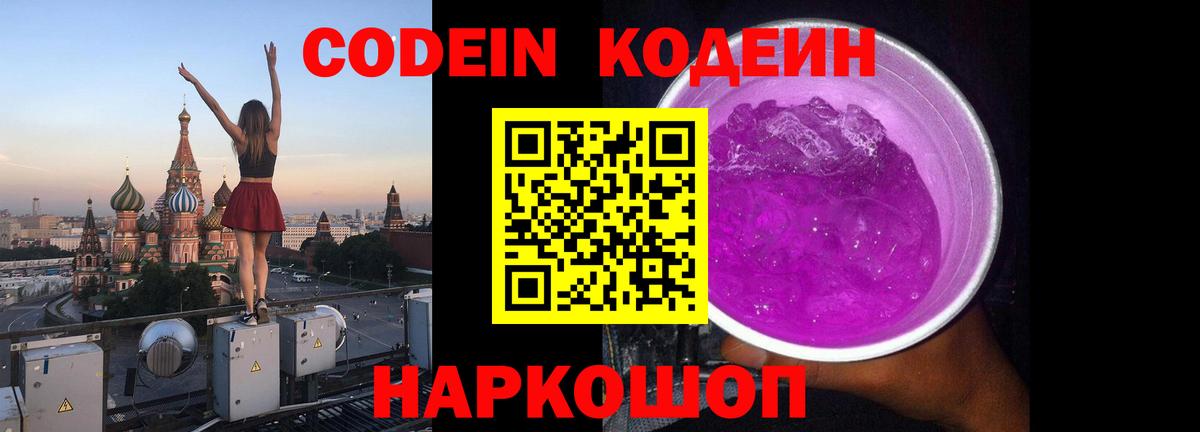 Кодеиновый сироп Lean напиток Lean (лин) Курчалой